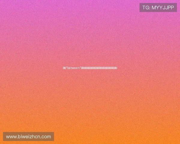 探索“between”在网络游戏中的多重含义及其在不同场景下的应用方法