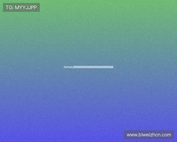 betway亚洲官方网站提供最全面的在线博彩体验满足玩家多样化需求